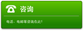 咨询