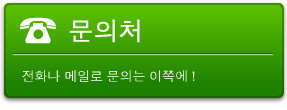 문의처