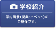 東京にある当日本語学校紹介