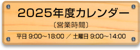 2024年度カレンダー